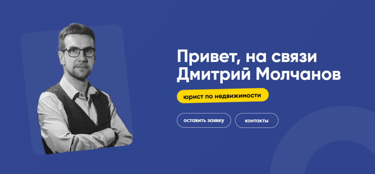 Личная лендинг страница